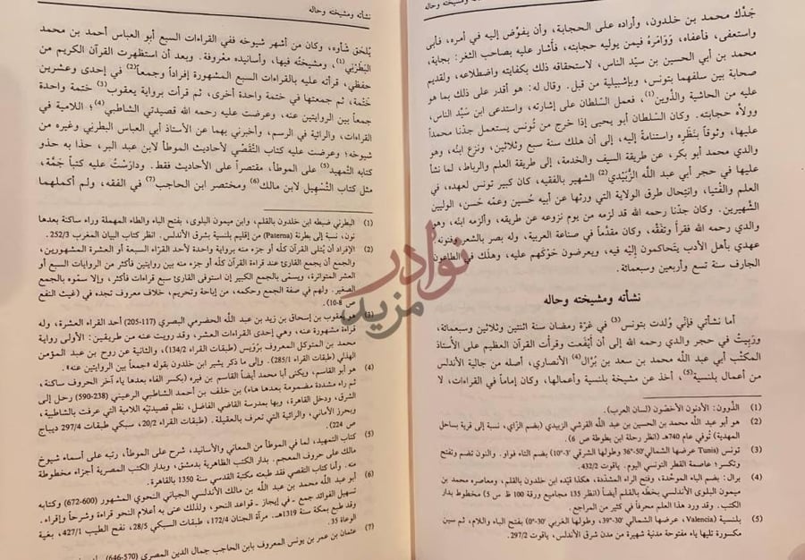 صفحة داخلية كتاب رحلة ابن خلدون نشأته ومشايخه وحاله