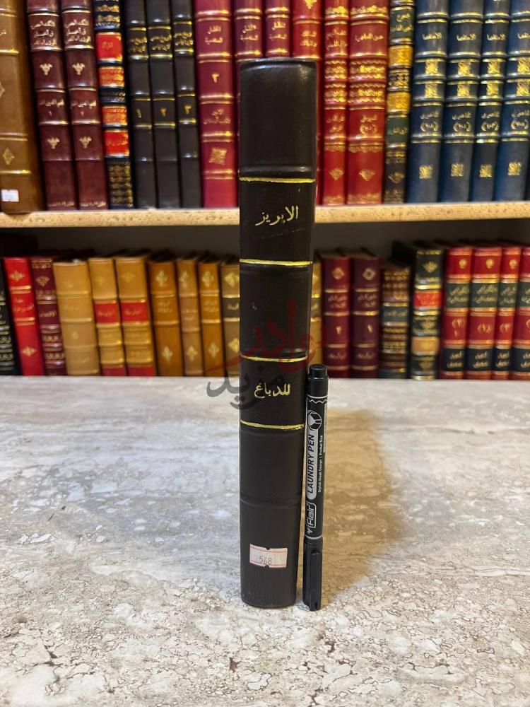 تجليد كتاب الابريز