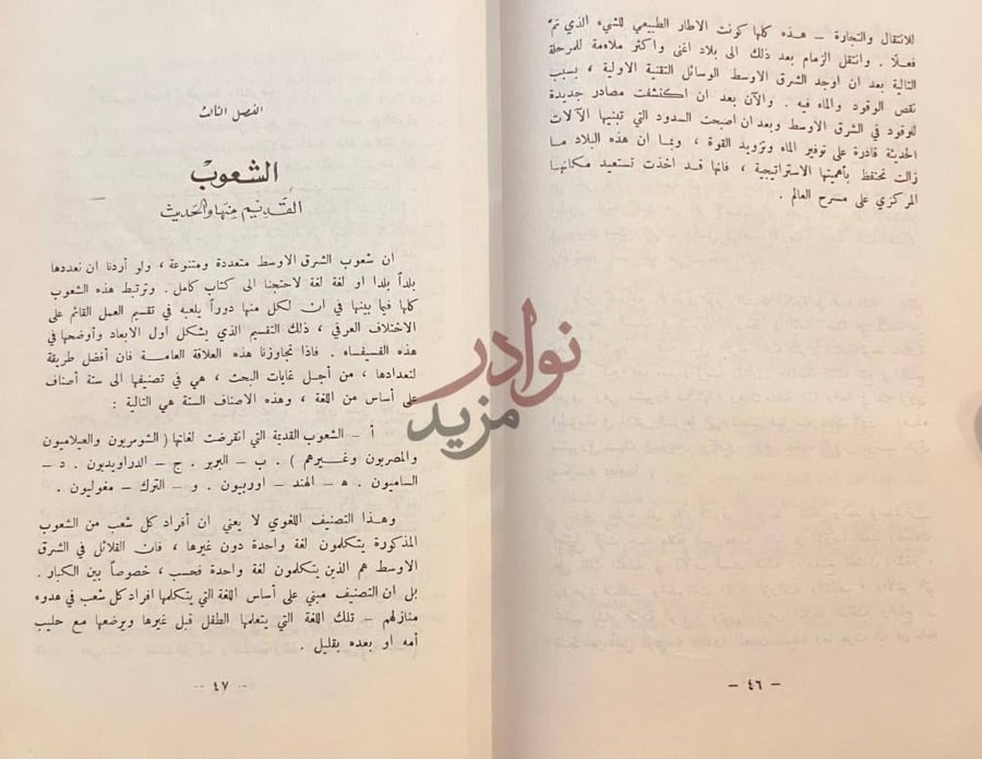 فصل كتاب القافلة قصة الشرق الاوسط الفصل الثالث الشعوب