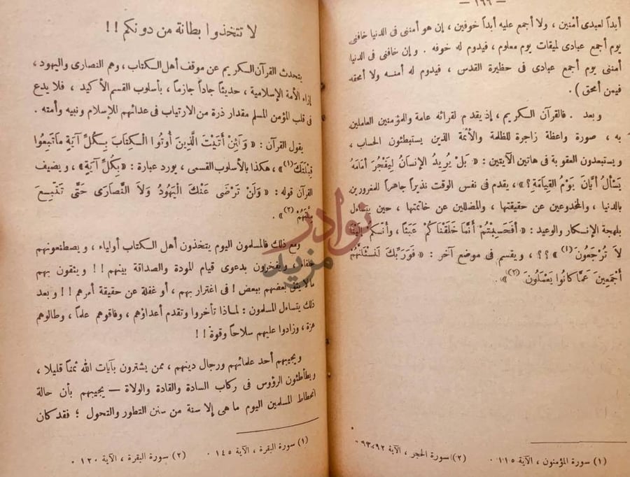صفحة داخلية كتاب مبادئ ومثل من احاديث الاذاعة السعودية