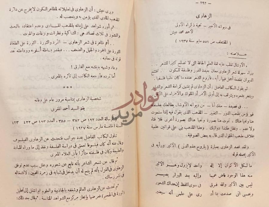 صفحة داخلية كتاب الزهاوي وديوانيه المفقود الزهاوي
