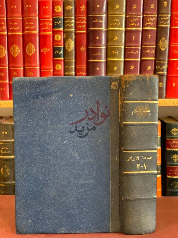 تجليد كتاب عظمة الاسلام مجلد واحد