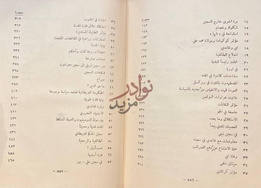 فهرس كتاب قصة حياتي