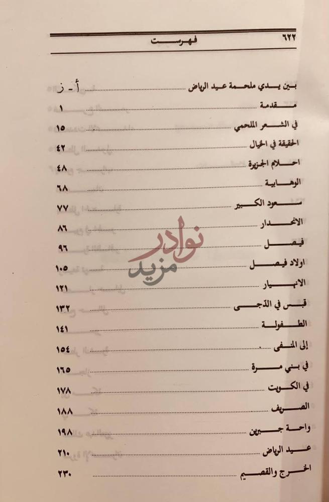 فهرس كتاب ملحمة عيد الرياض ملحمة العرب فهرست