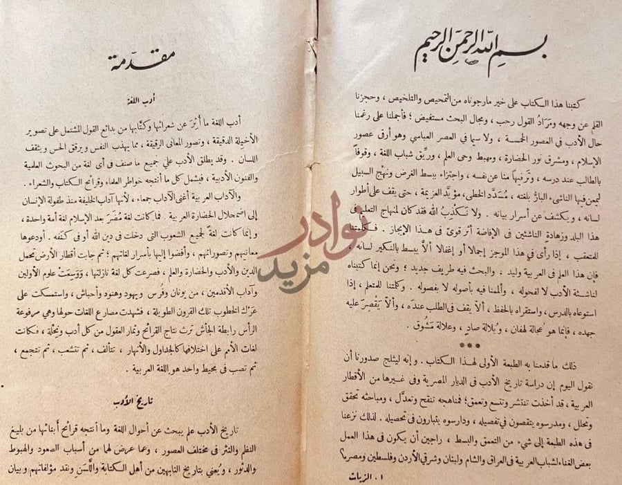 مقدمة كتاب تاريخ الادب العربي مقدمة