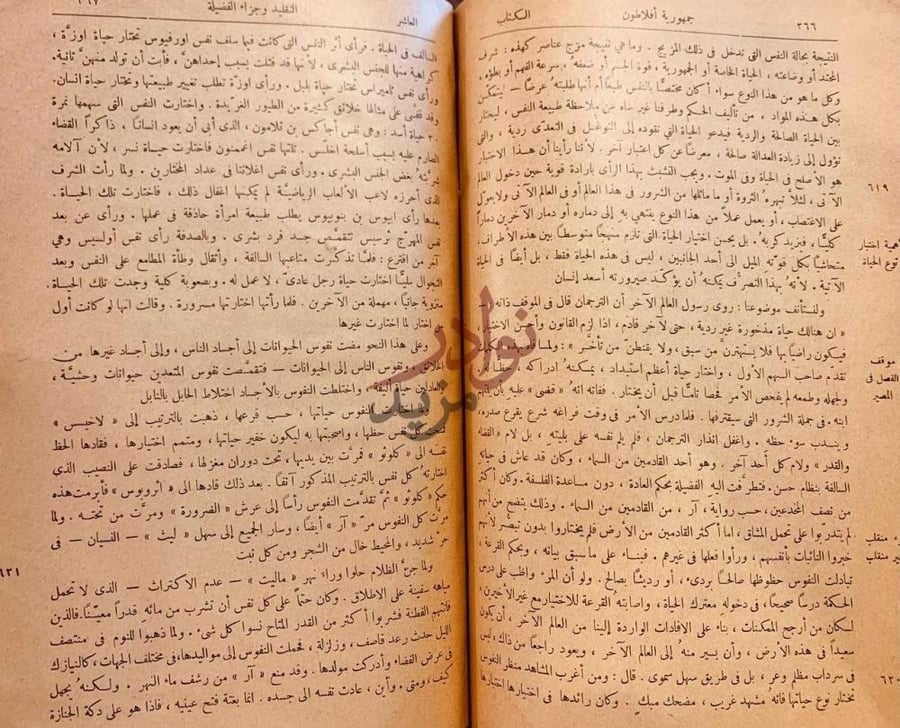 فصل كتاب جمهورية افلاطون الكتاب العاشر