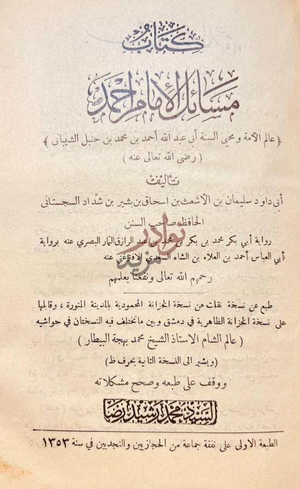صفحة عنوان كتاب مسائل الامام احمد كتاب مسائل الامام