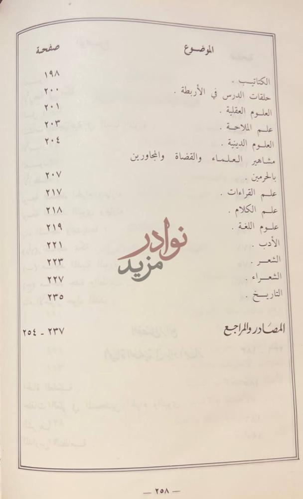 فهرس كتاب بلاد الحجاز منذ بداية عهد الاشراف حتى سقوط الخلافة