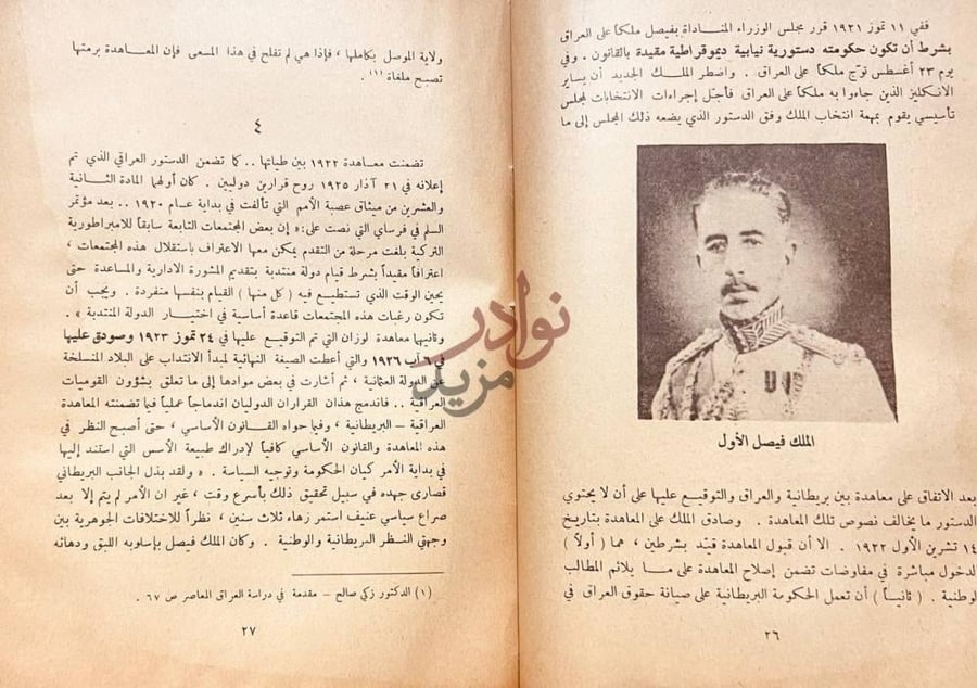 صفحة داخلية كتاب الحرب العراقية البريطانية