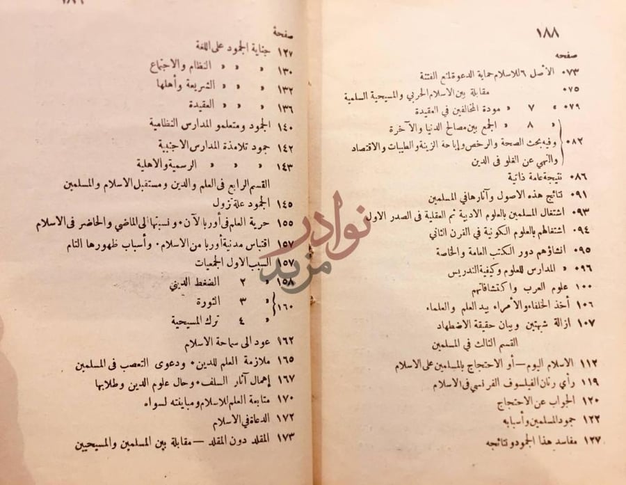 فهرس كتاب الاسلام والنصرانية مع العلم والمدنية