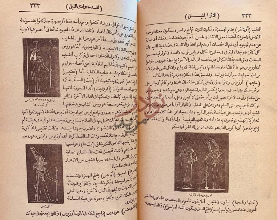 صفحة داخلية كتاب الاثر الجليل لقدماء وادي النيل