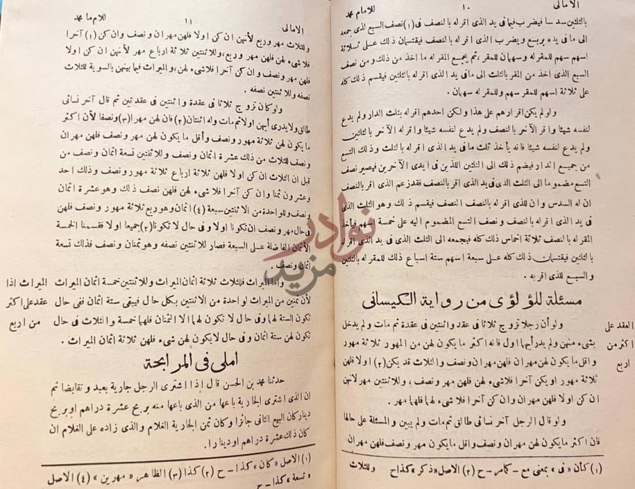 صفحة داخلية كتاب الامالي مسألة للزوجة