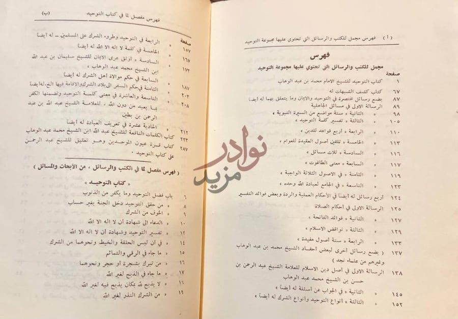 فهرس كتاب مجموعة التوحيد النجدية فهرس مجمل للكتب
