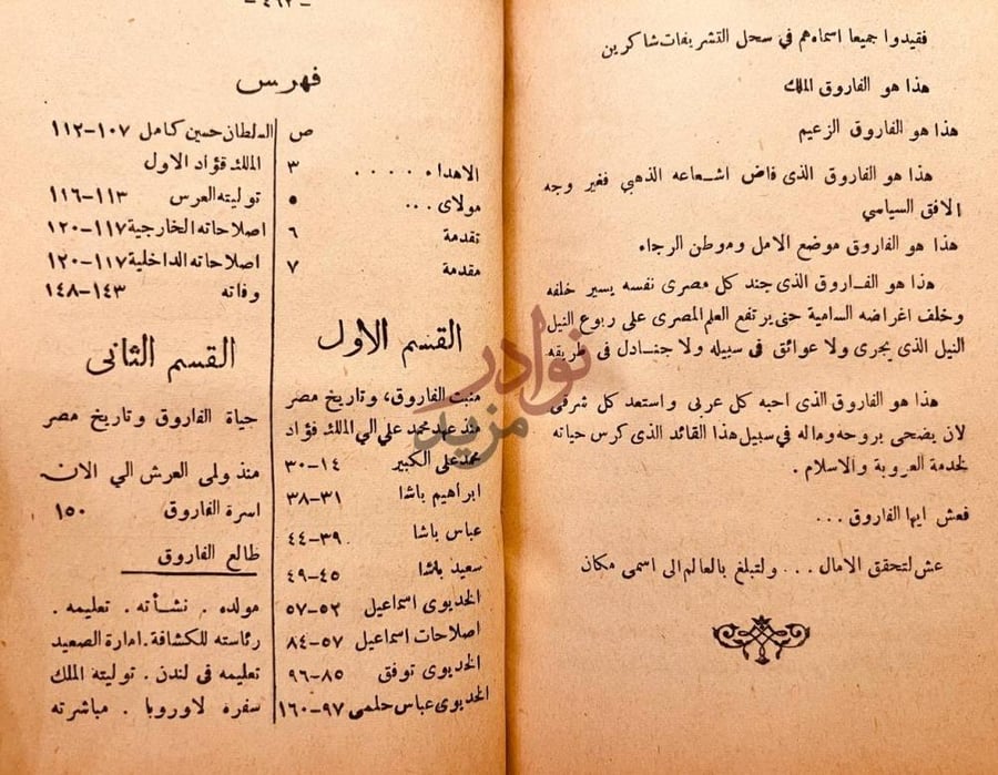 فهرس كتاب الفاروق فاروق ملك مصر والسودان فهرس