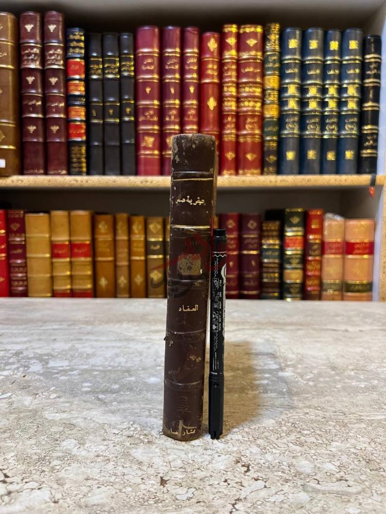 تجليد كتاب عبقرية عمر صورة لكعب الكتاب