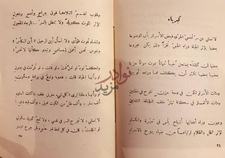 صفحة داخلية كتاب شظايا ورماد كبدياه
