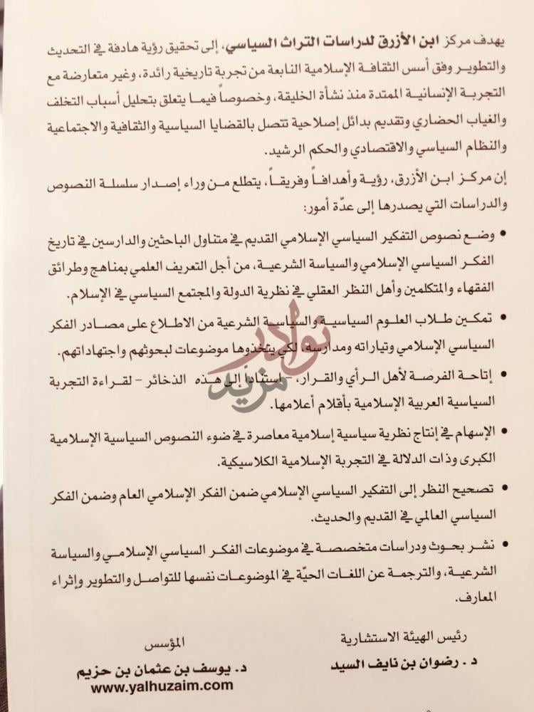 بيانات نشر كتاب الدرة الغراء في نصيحة السلاطين والقضاة