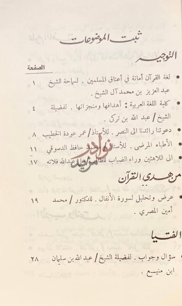 فهرس كتاب مجلة كلية اللغة العربية بالرياض ثبت المحتويات