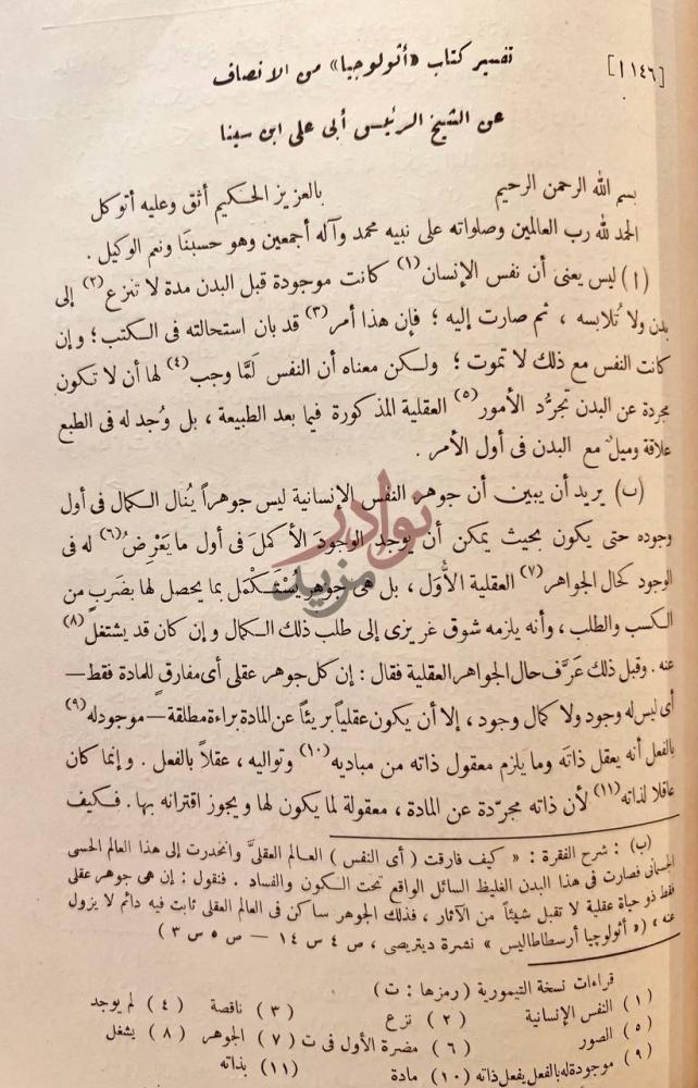 صفحة داخلية كتاب ارسطو عند العرب دراسة ونصوص غير منشورة