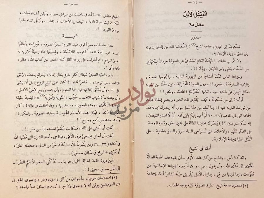صفحة داخلية كتاب هذه هي الصوفية الفصل الأول