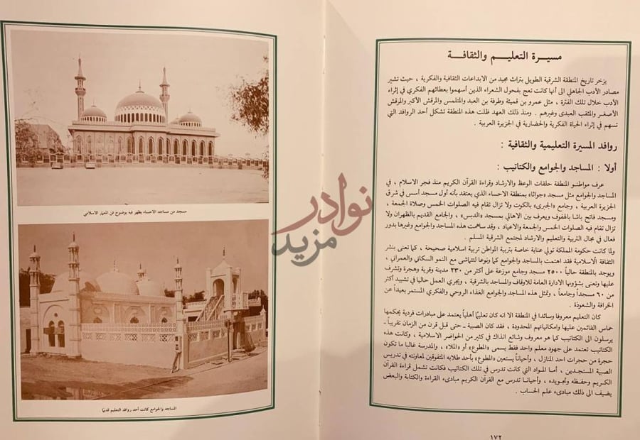 صفحة داخلية كتاب المنطقة الشرقية عراقة وحضارة مسيرة التعليم