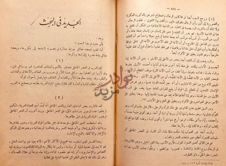 تمهيد كتاب المراة في الشعر الجاهلي أهمية في البحث