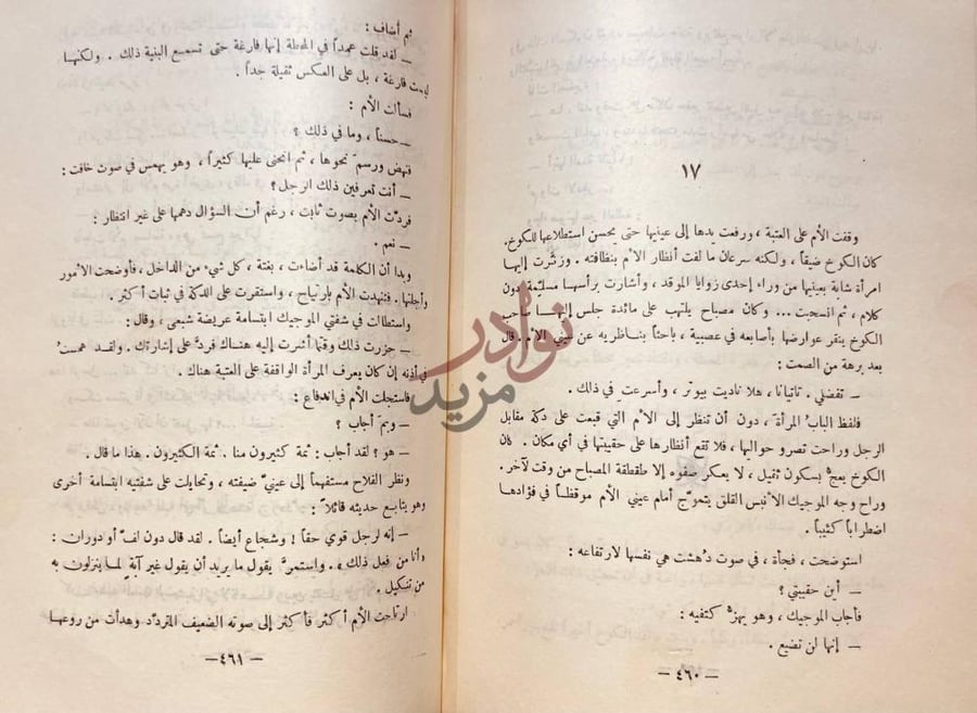 صفحة داخلية كتاب الام نص روائي