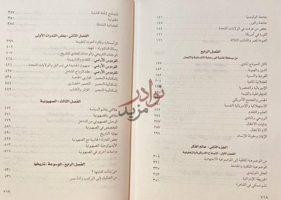 فهرس كتاب رحلتي الفكرية في البذور والجذور والثمار