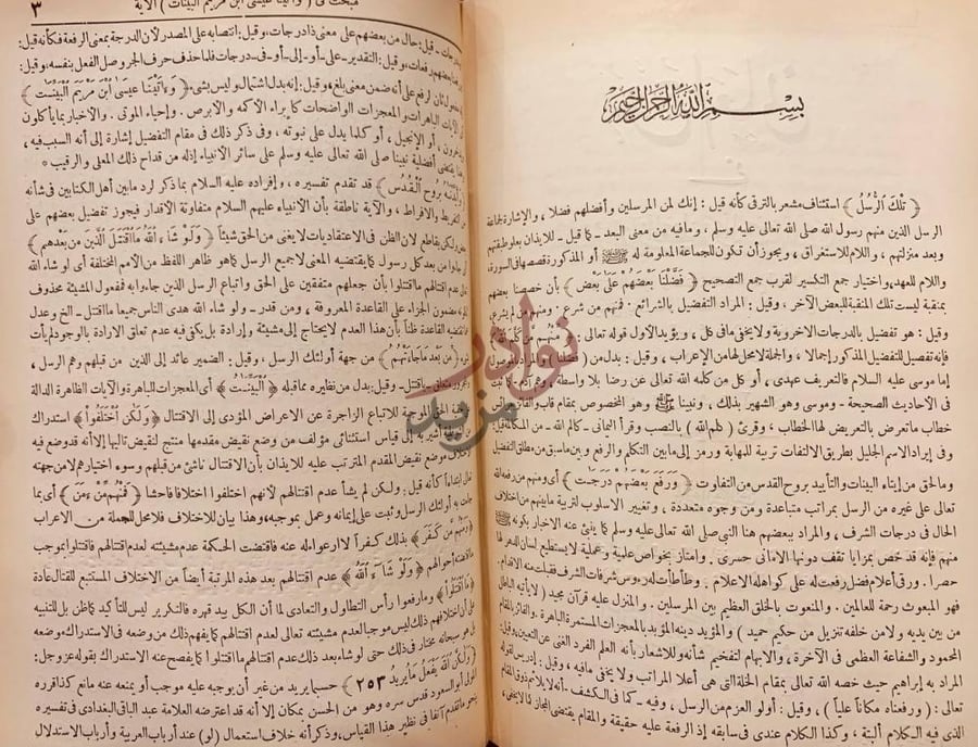صفحة داخلية كتاب روح المعاني في تفسير القران العظيم والسبع