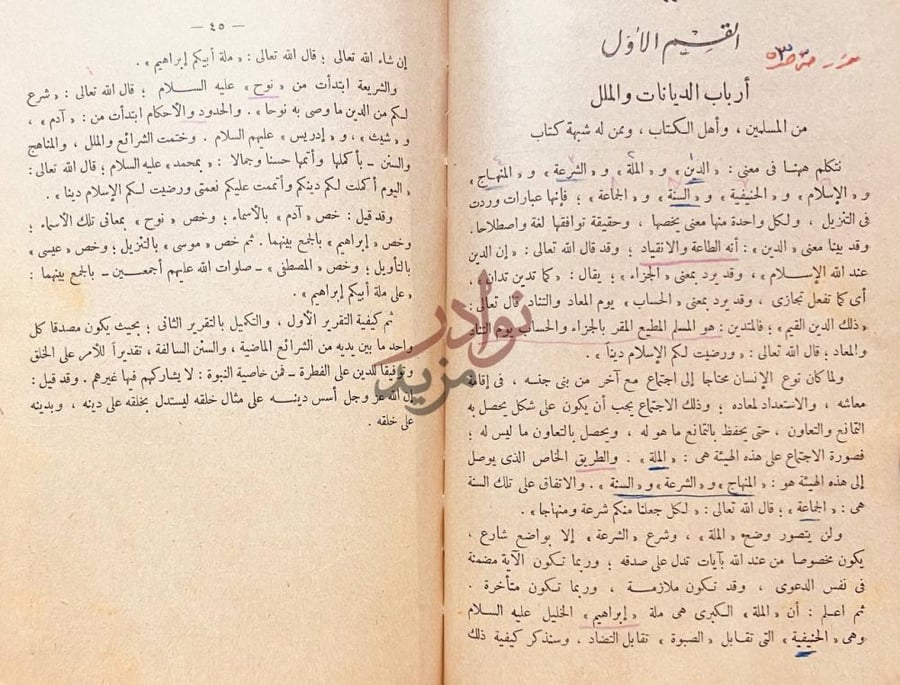 صفحة داخلية كتاب الملل والنحل أرباب الديانات