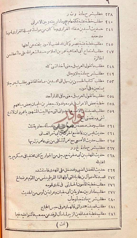 فهرس كتاب الامالي والذيل End of the Table of