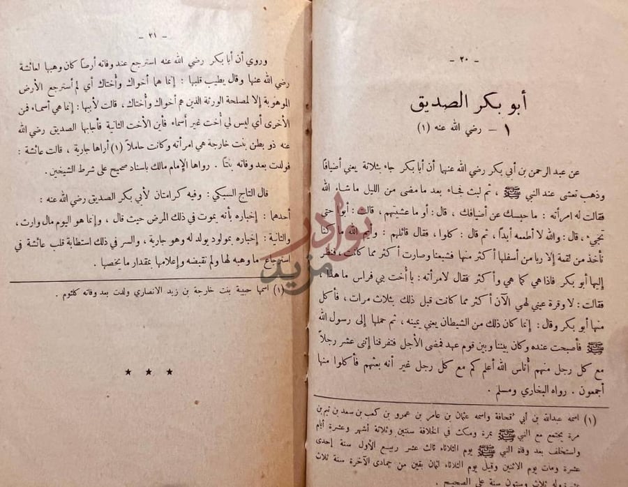 صفحة داخلية كتاب التحفة المستطابة في كرامات بعض الصحابة