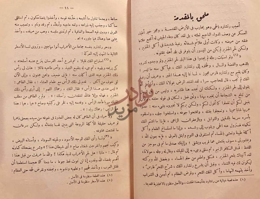 صفحة داخلية كتاب الطلسم عيون الادب الغربي حكي بالمقدمة