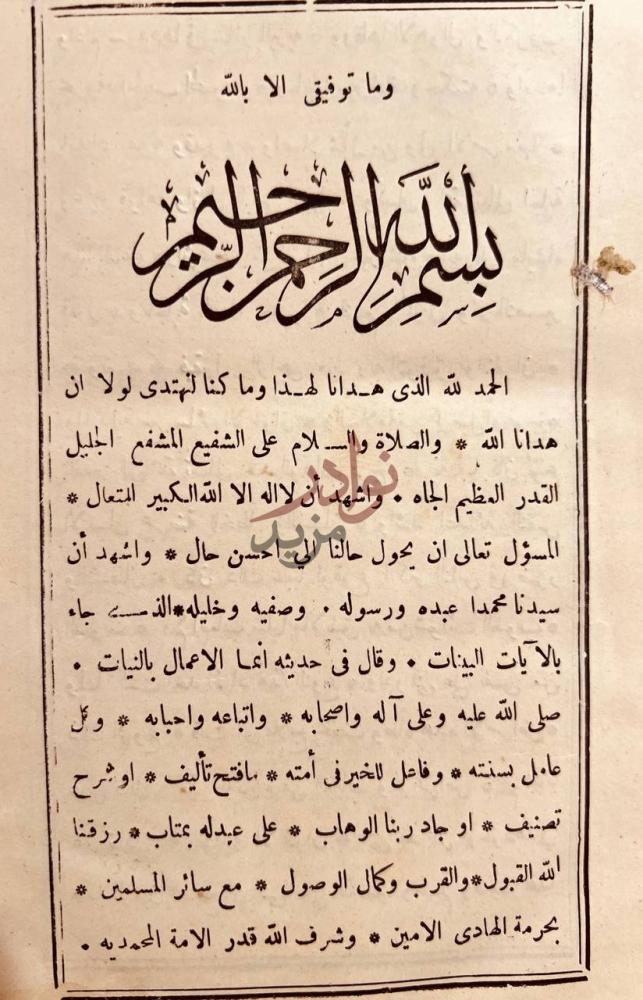 مقدمة كتاب منحة الرضوان في نصيحة الاخوان بسم الله الرحمن