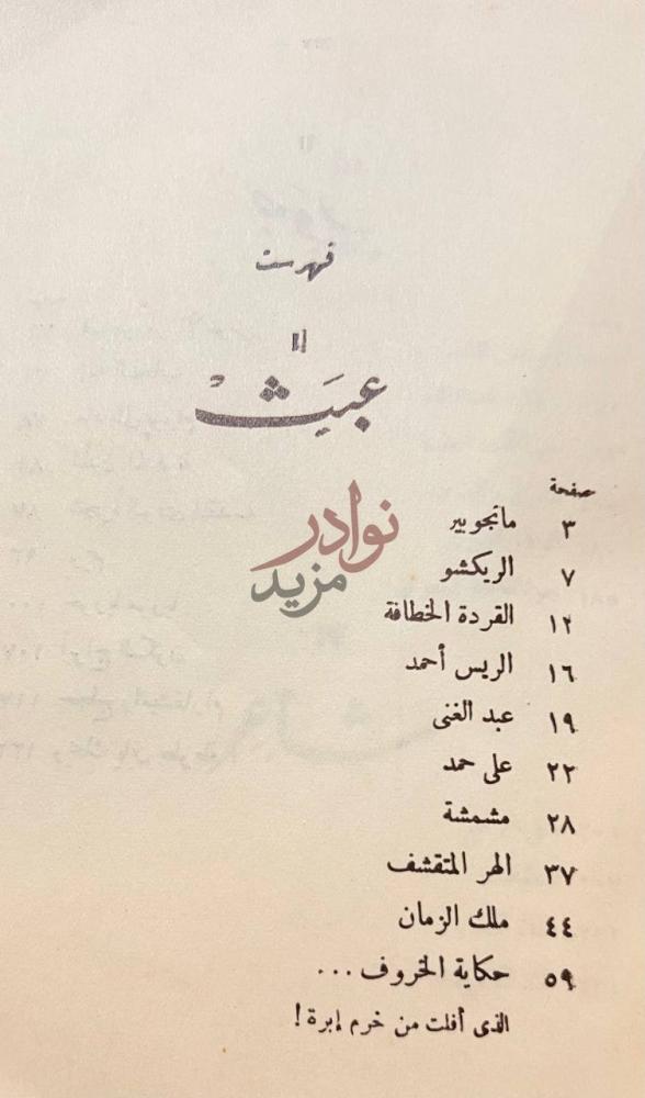 فهرس كتاب سندباد عصرى فهرس
