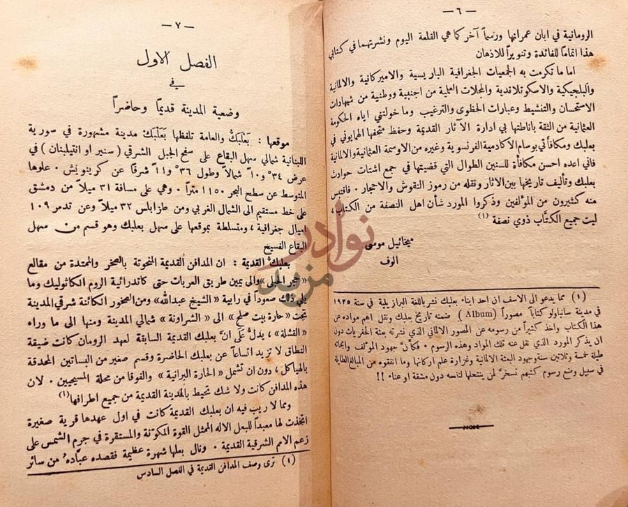 فصل كتاب تاريخ بعلبك الفصل الأول