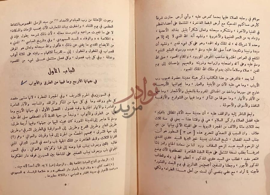 صفحة داخلية كتاب التحفة اللطيفة في عمارة المسجد النبوي وسور