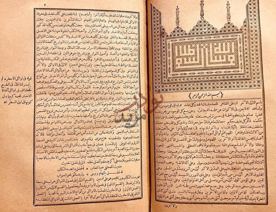 تمهيد كتاب محاضرة الاوائل ومسامرة الاواخر