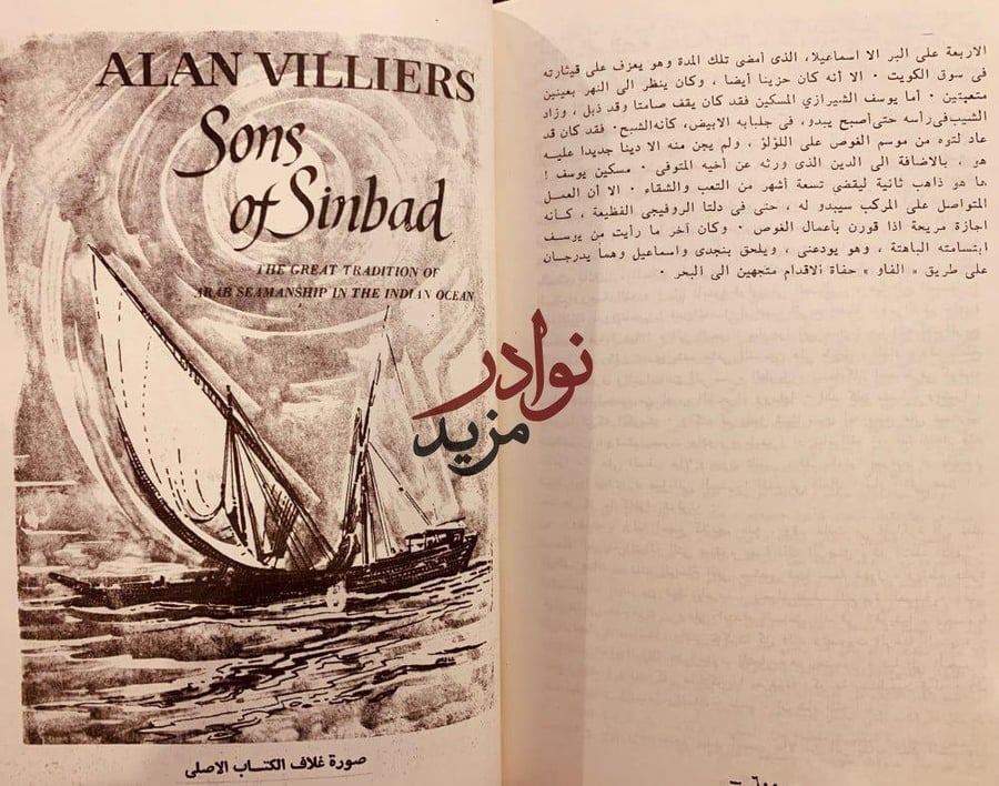 ابناء السندباد/الن فلييرز