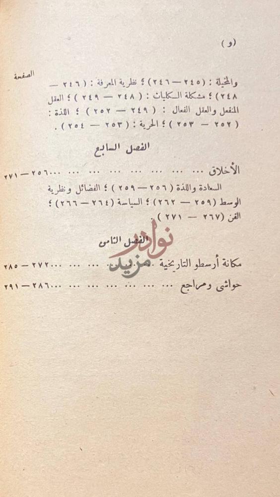 فهرس كتاب ارسطو