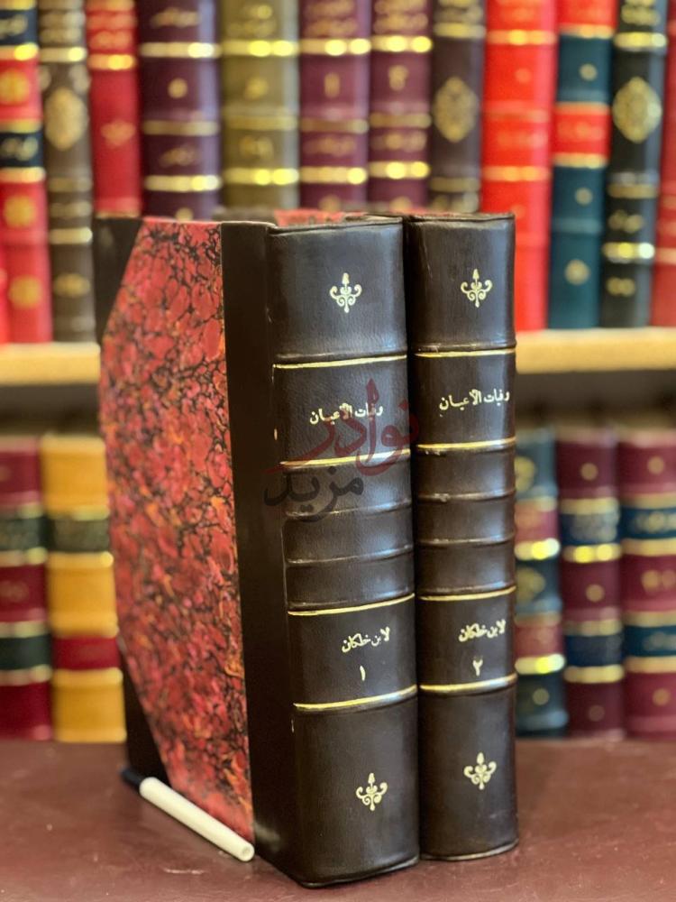 تجليد كتاب وفيات الاعيان وانباء ابناء الزمان كعب الكتاب
