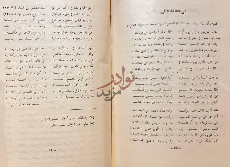 صفحة داخلية كتاب شاعر العروبة والاسلام احمد محروم