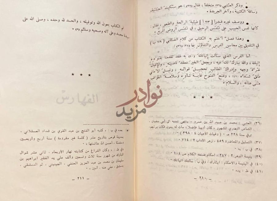 خاتمة كتاب التوفيق للتلفيق الفهارس