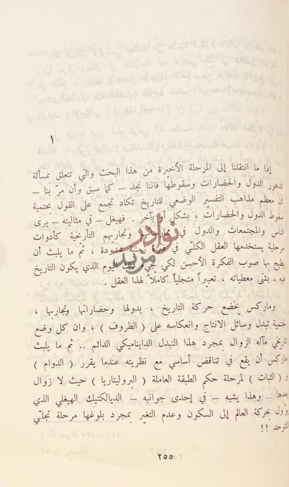 صفحة داخلية كتاب التفسير الاسلامي للتاريخ