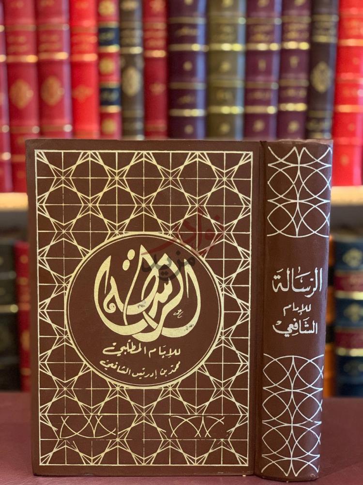 غلاف كتاب الرسالة الرسالة