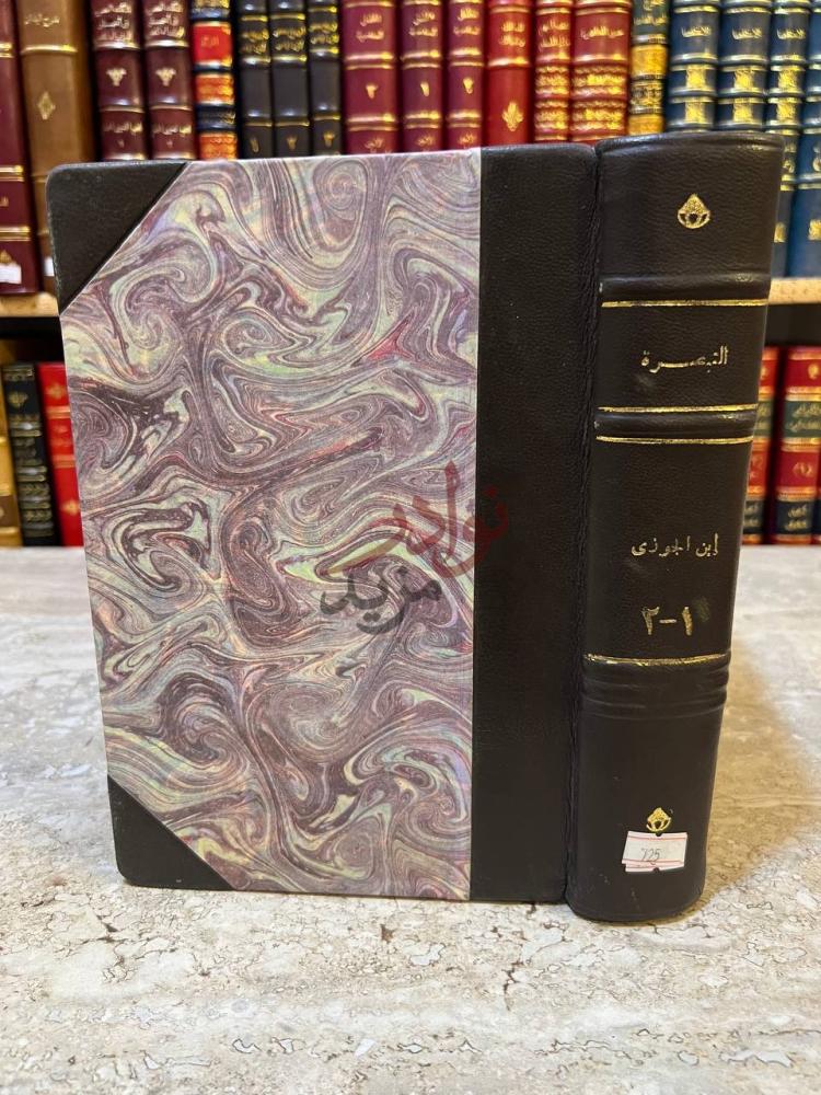 تجليد كتاب التبصرة التبصرة