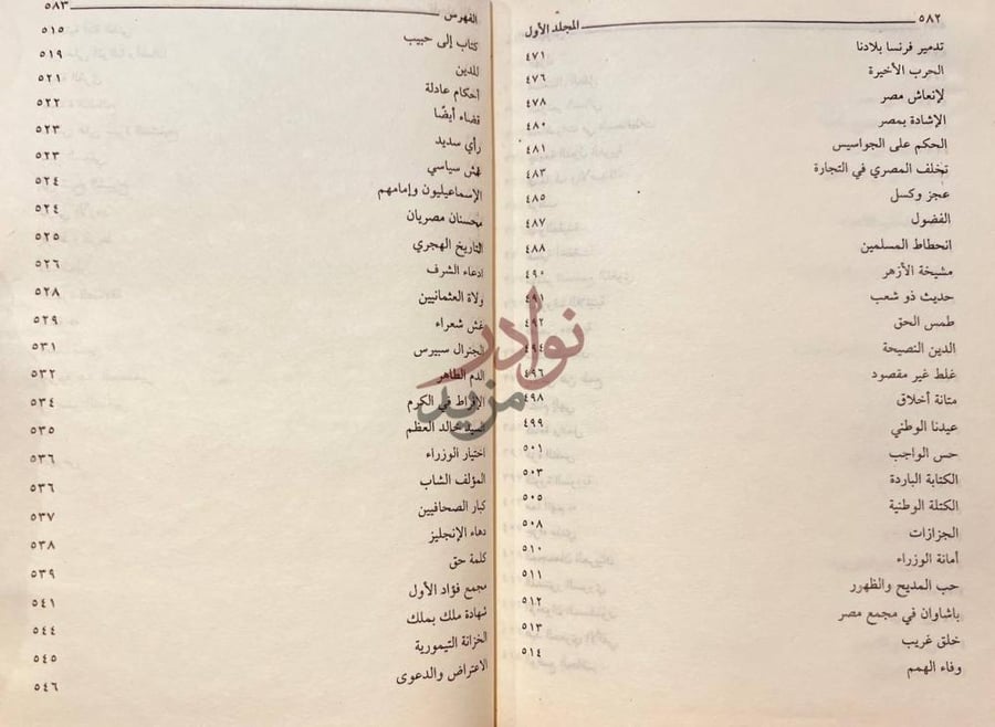 فهرس كتاب مذكرات محمد كرد علي فهرس الجزء الأول