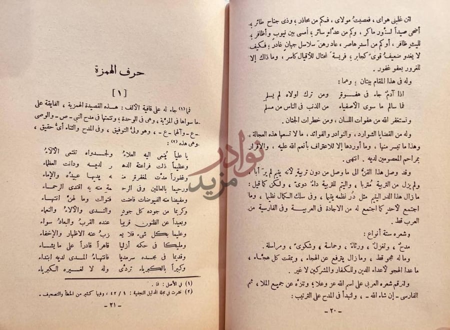 صفحة داخلية كتاب ديوان الشيخ جابر الكاظمي حرف الهمزة