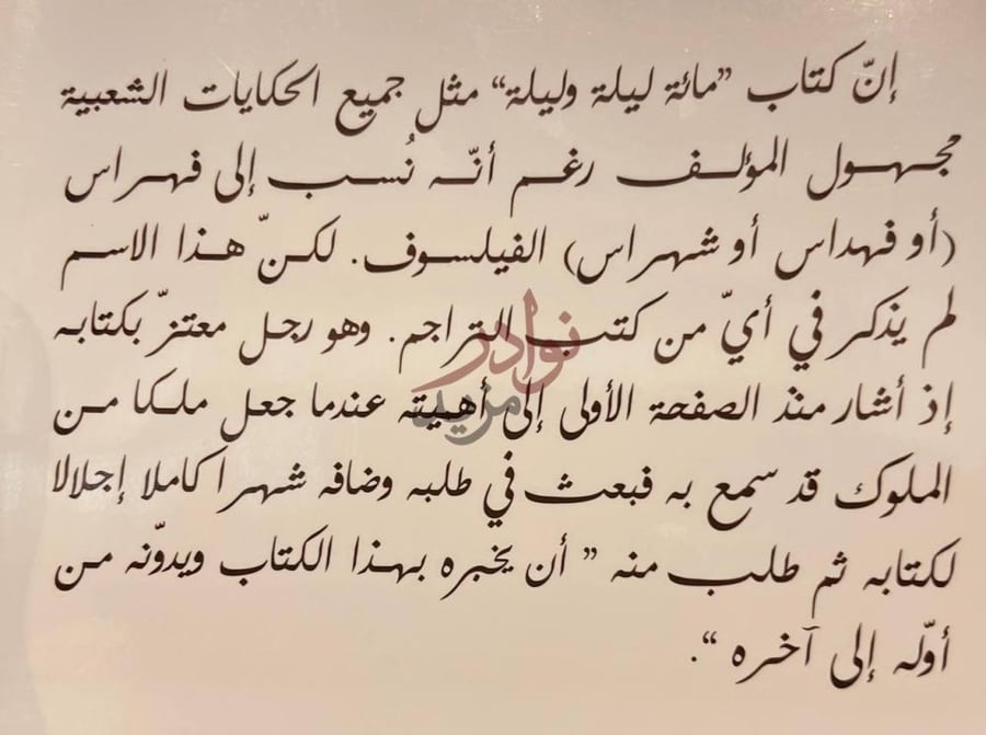 صفحة داخلية كتاب مائة ليلة وليلة