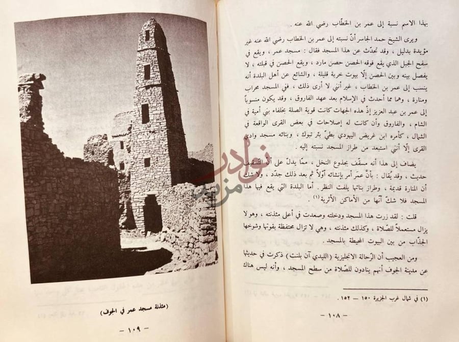 صفحة داخلية كتاب بلاد الجوف او دومة الجندل